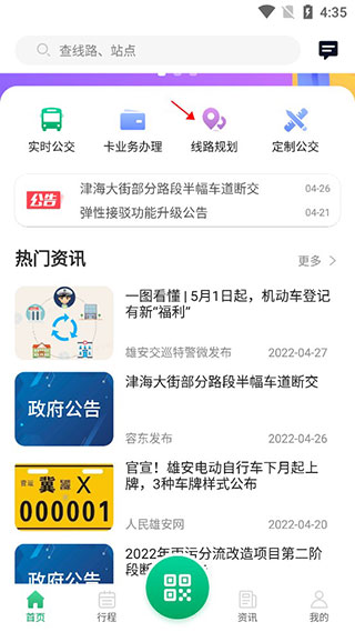 雄安行app