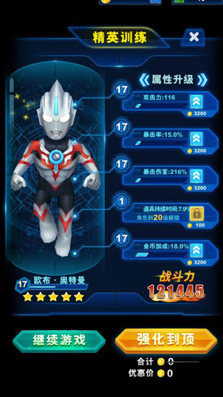 酷跑奥特曼2破解版