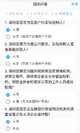 中财期货通app