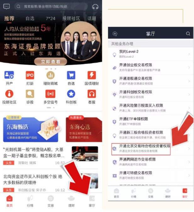 东海通app最新版本