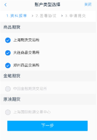 中财期货通app