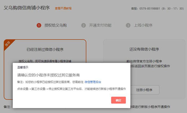 义乌购商户版