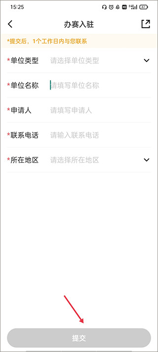 绿茵中国app