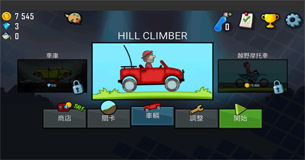 登山赛车国际服正版(Hill Climb Racing)