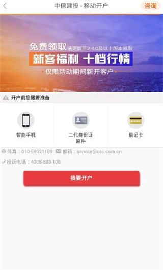 中信建投证券app