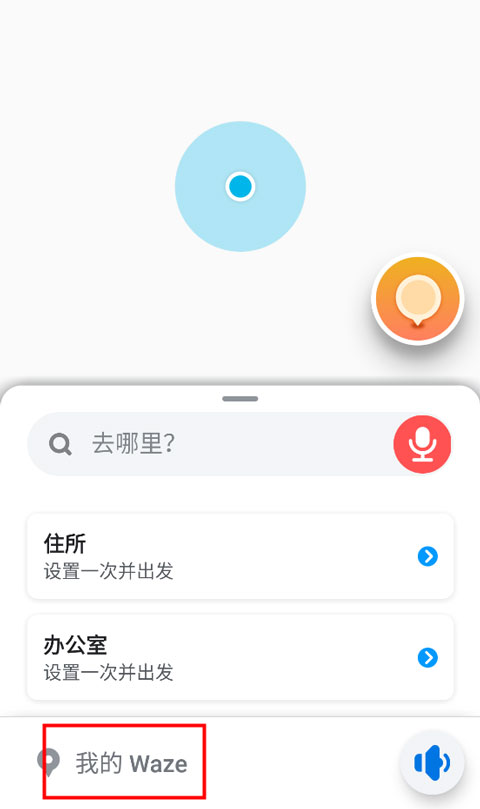 waze地图软件官方中文版