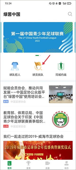 绿茵中国app