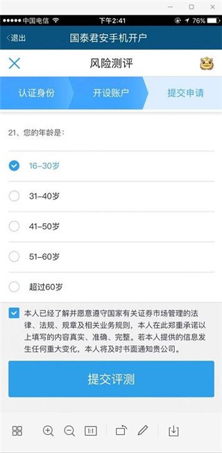 国泰证券app