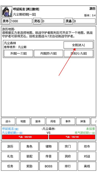 仙道永恒传游戏