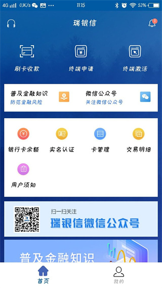 瑞银信app