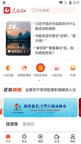 人民网+app