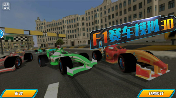 F1赛车模拟3D最新版