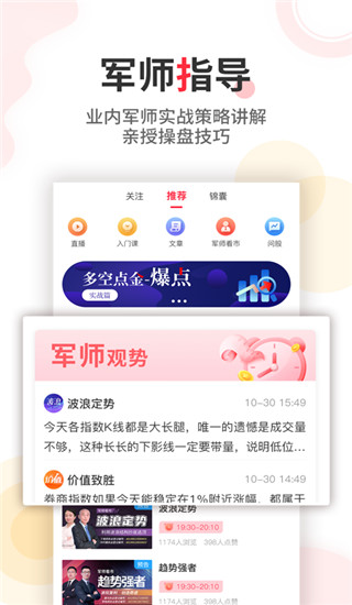 股军师app