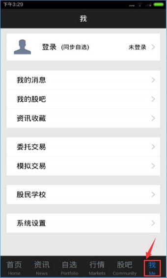 东方财富炒股软件手机版