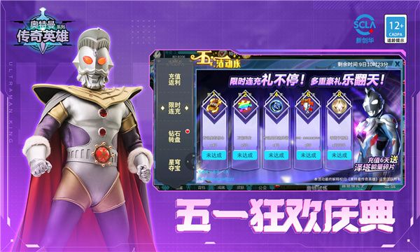 奥特曼传奇英雄4399存档版
