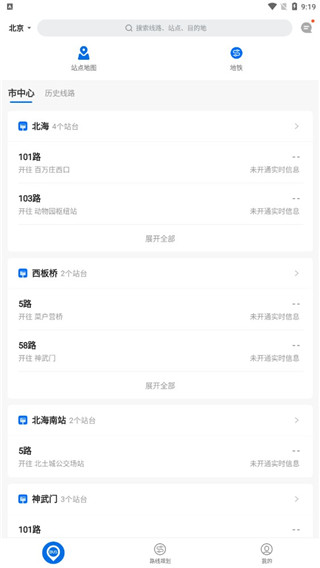 车来了实时公交查询APP