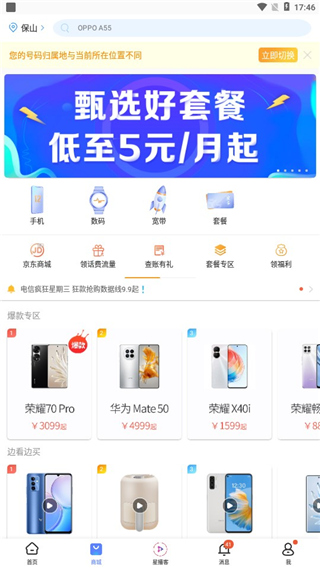 中国5G电信app官方版