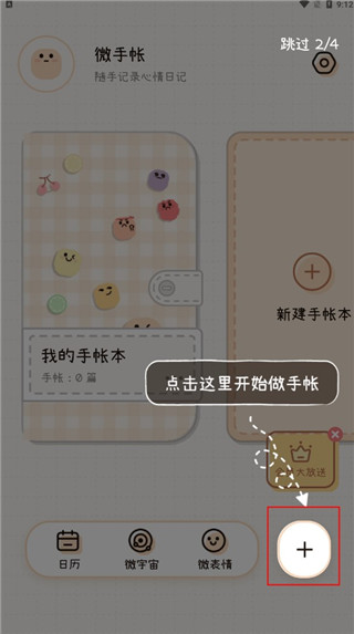 微手帐app最新版