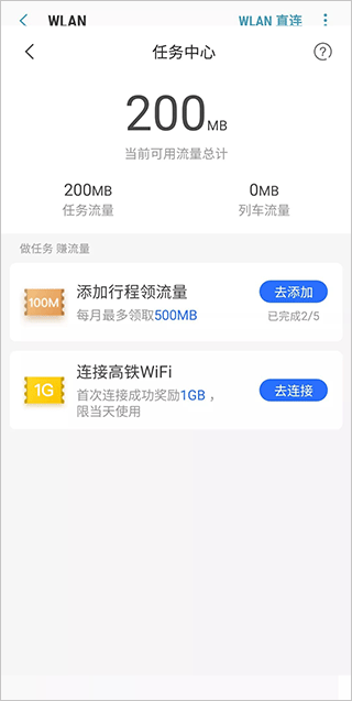 wifi ccrgt掌上高铁app