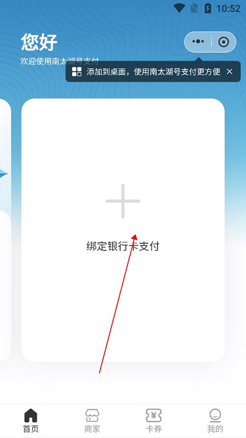 南太湖号APP