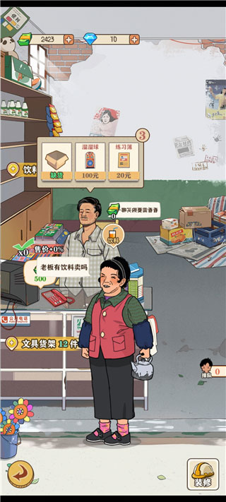 李国富的小日子官方正版