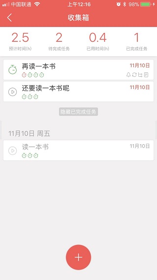 专注清单app