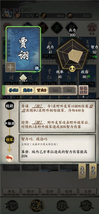 三国字2023最新版