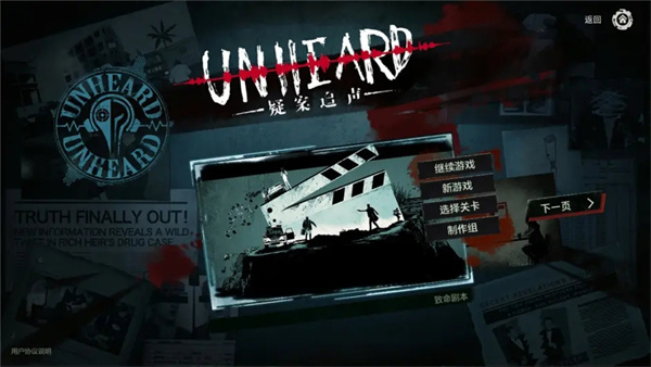 疑案追声手机版(Unheard)