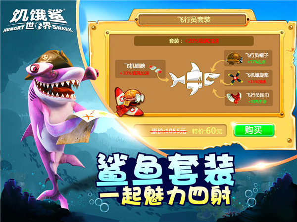 饥饿鲨世界vivo版