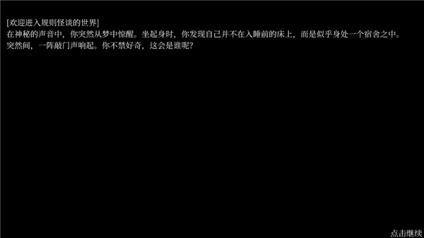 文字怪谈官方版