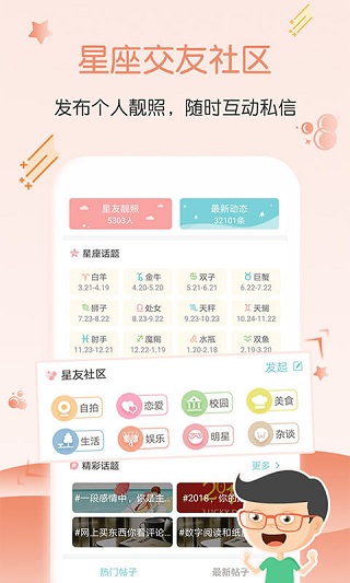 星座运势大全app官方版