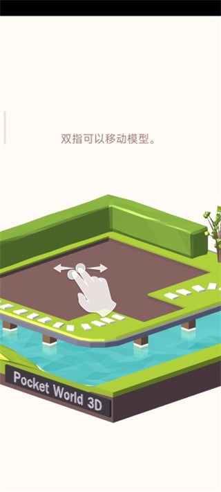 口袋世界3d(Pocket World 3D)最新版