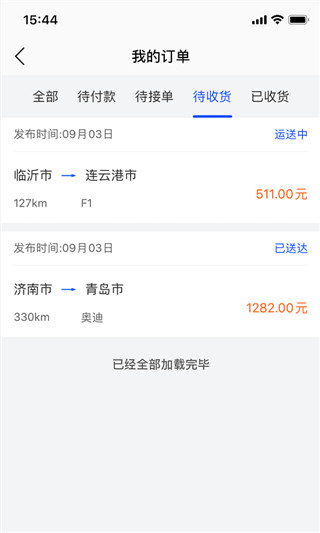 车拖车app