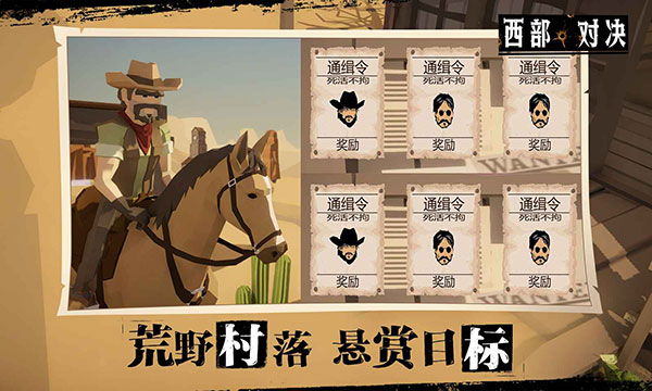 西部对决手游最新版