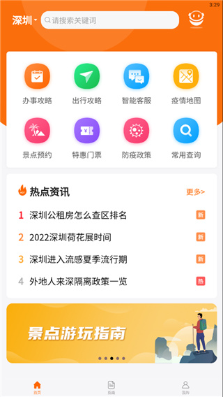 深圳本地宝app