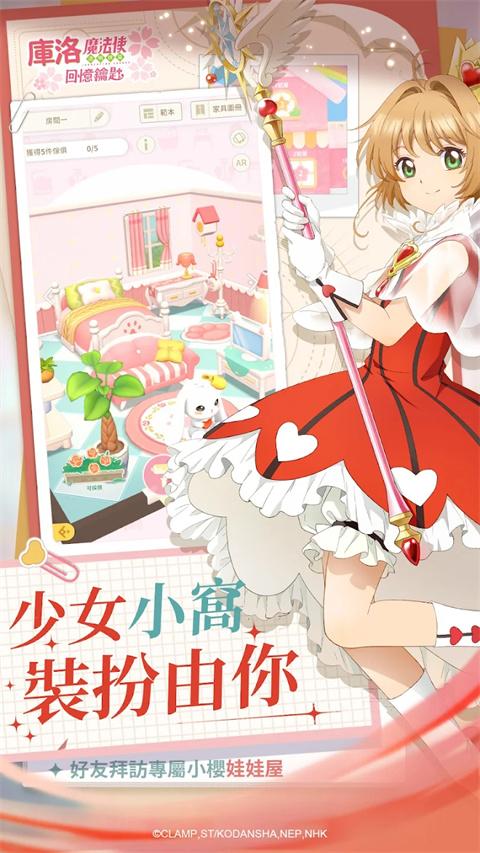 魔卡少女樱回忆钥匙台服