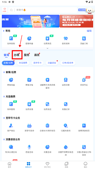 上海电信云宽带App