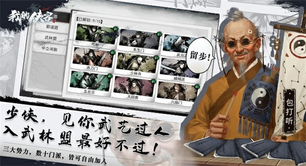我的侠客九游版
