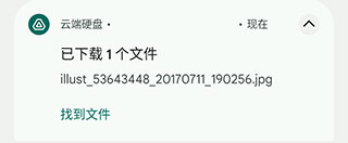谷歌云端硬盘App