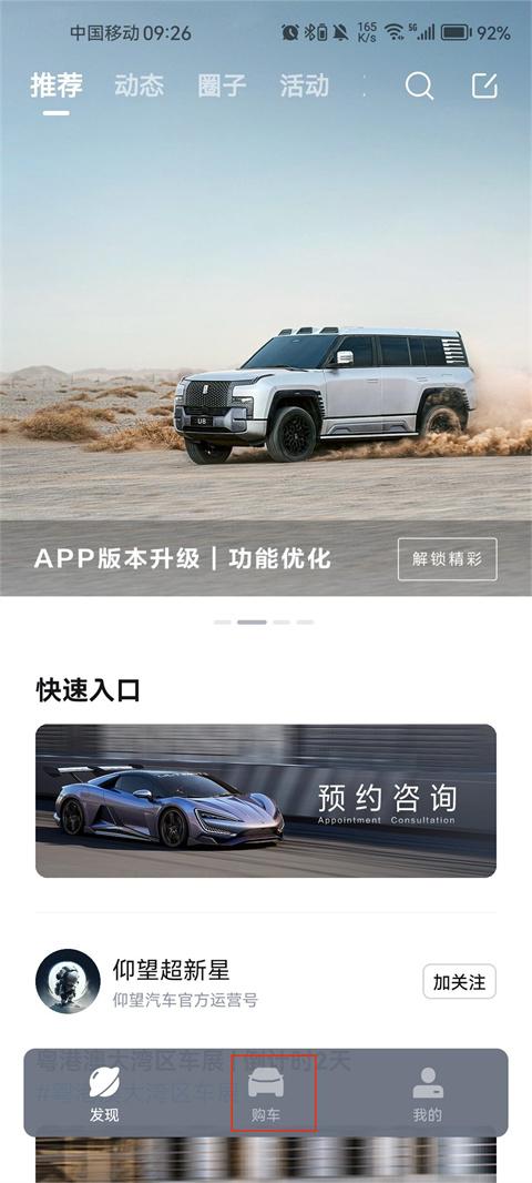 仰望汽车官方版