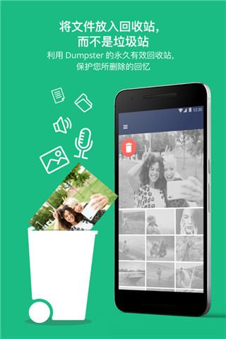回收站Dumpster官方版