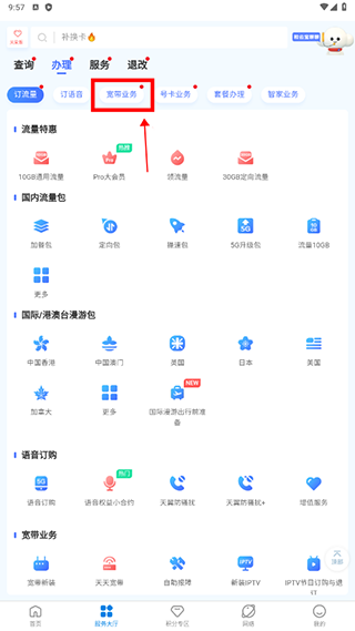 上海电信云宽带App