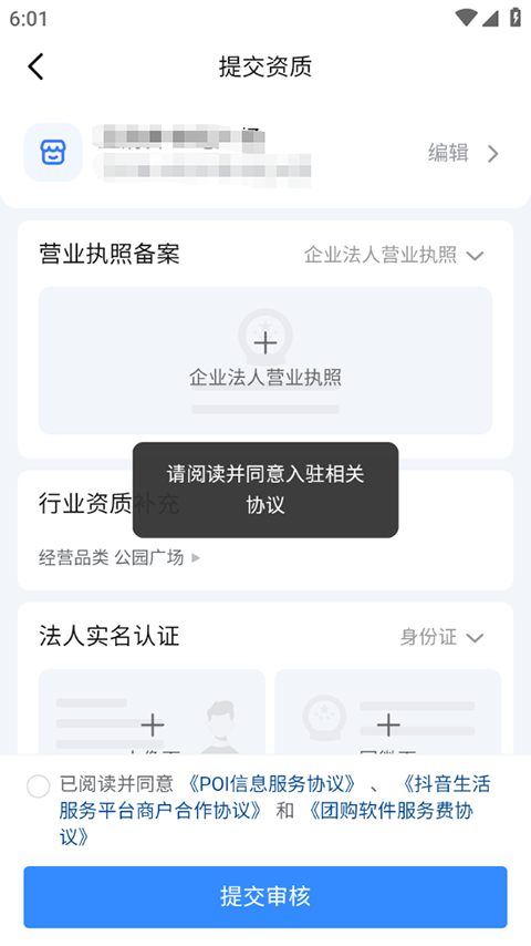 抖音来客商家版app