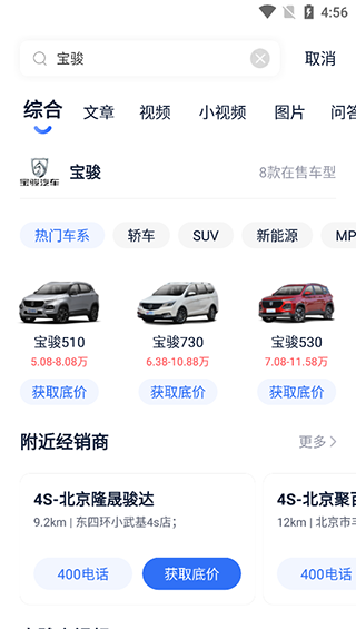 汽车报价大全app