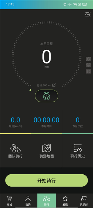 捷安特骑行app官方版