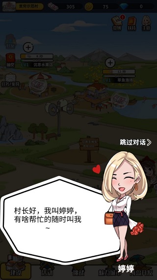 致富俺们村最新版