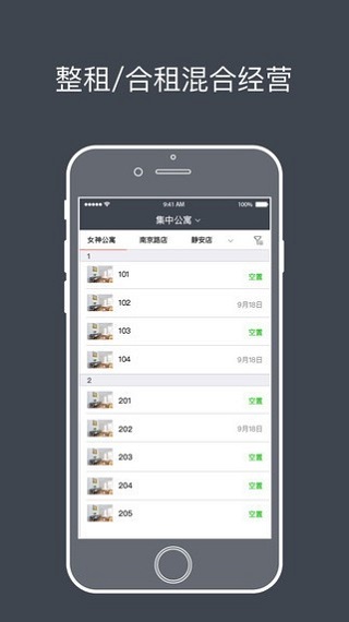 寓小二app最新版官方版