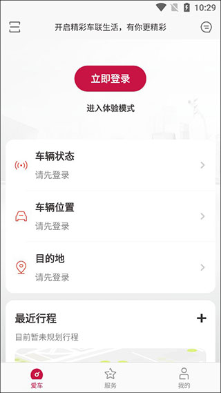 日产智联app