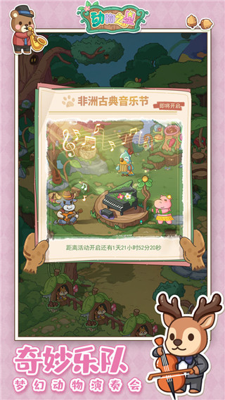 动物之星手机版中文版