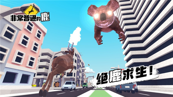 非常普通的鹿模拟器2024最新版